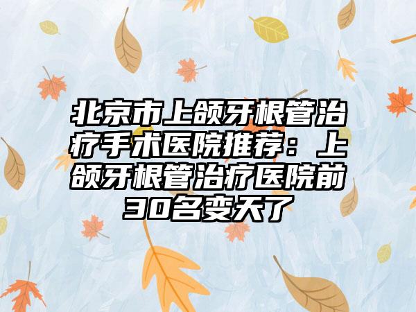 中国面部松弛下垂线雕提升医院推荐：面部松弛下垂线雕提升医院前50佳正式公布