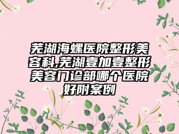 临沂市面部紧致提升医院排行强榜前十强提前出炉（临沂市面部紧致提升整形医院）